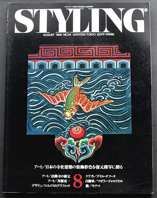 styling